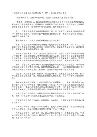 【锦旗背后的故事】用心用情办好“小案”，传递检察为民温度