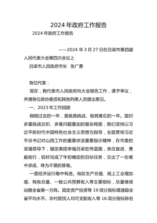 政府工作报告_1