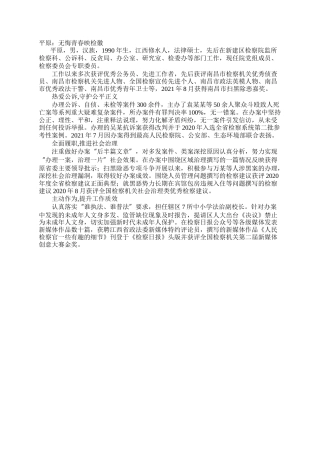 平原：无悔青春映检徽