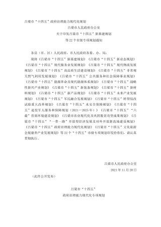 吕梁市“十四五”政府治理能力现代化规划