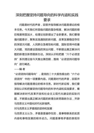 深刻把握坚持问题导向的科学内涵和实践要求