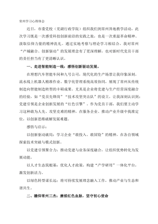 常州学习心得体会