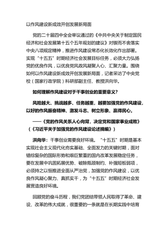 以作风建设新成效开创发展新局面