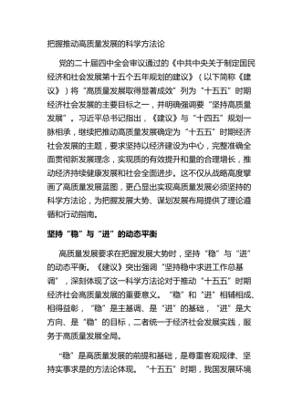 把握推动高质量发展的科学方法论