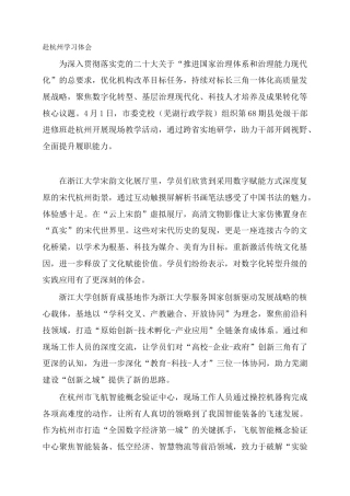 赴杭州学习体会