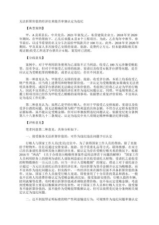 无法折算价值的经济往来能否单独认定为违纪