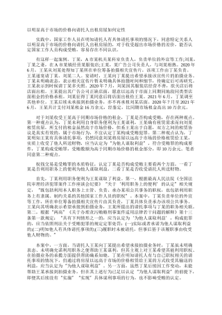 以明显高于市场的价格向请托人出租房屋如何定性