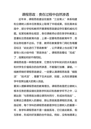 课程思政：贵在过程中自然渗透