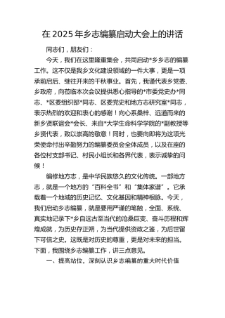 乡志编纂启动大会上的讲话