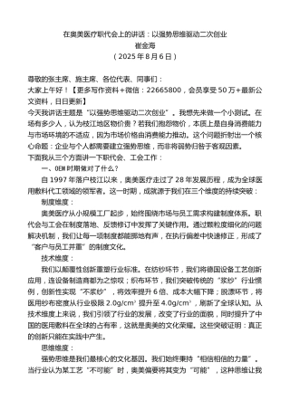 在奥美医疗职代会上的讲话：以强势思维驱动二次创业
