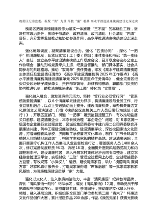 槐荫区纪委监委：凝聚“清”力量 厚植“廉”根基 - 高水平推进清廉槐荫建设走深走实