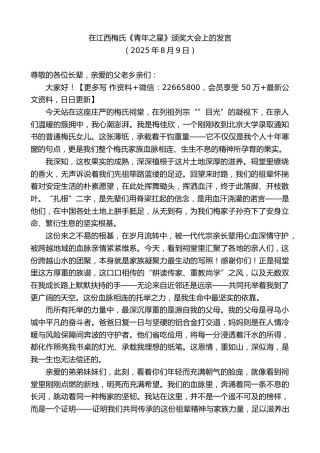 在江西梅氏《青年之星》颁奖大会上的发言