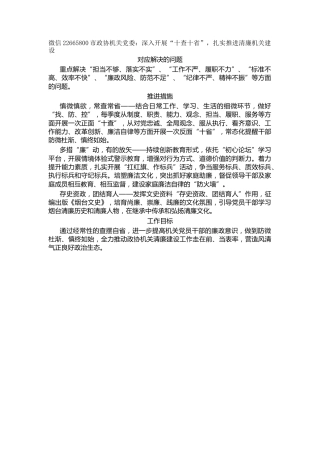 市政协机关党委：深入开展“十查十省”，扎实推进清廉机关建设