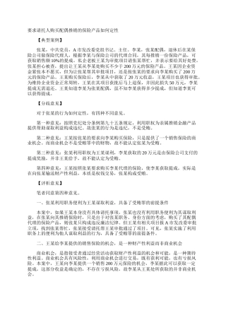 要求请托人购买配偶推销的保险产品如何定性
