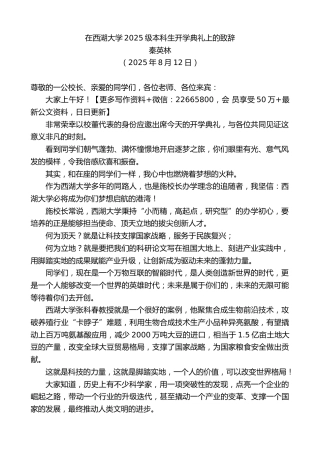 秦英林：在西湖大学2025级本科生开学典礼上的致辞