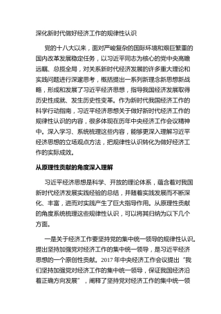 深化新时代做好经济工作的规律性认识