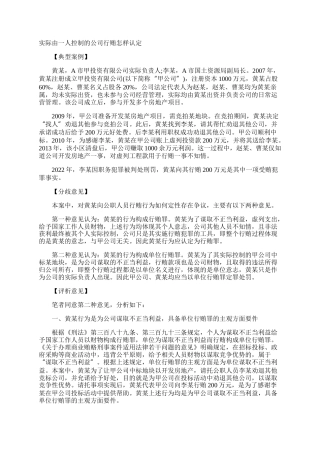 实际由一人控制的公司行贿怎样认定