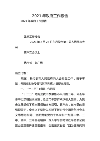 政府工作报告_4
