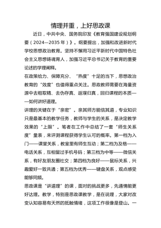 情理并重，上好思政课