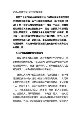 促进人民精神文化生活更加丰富