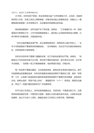 刘年生：延续军人拼搏奉献本色