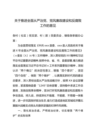 乡镇推进全面从严治党、党风廉政建设和反腐败工作的意见（含任务分工表）