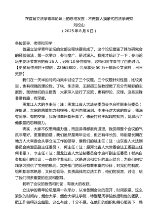 在首届立法学青年论坛上的总结发言：不做盲人摸象式的法学研究
