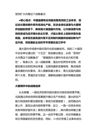 坚持扩大内需这个战略基点