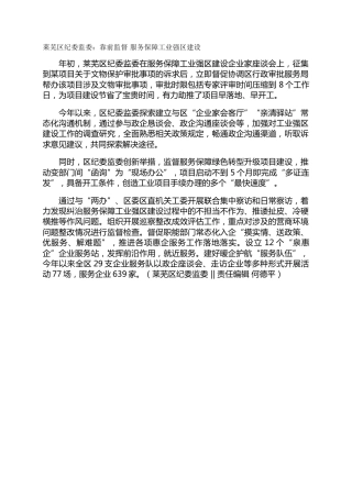 莱芜区纪委监委：靠前监督 服务保障工业强区建设