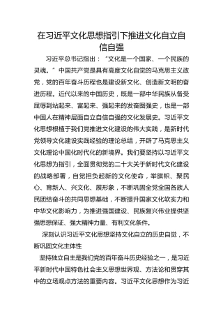 在习近平文化思想指引下推进文化自立自信自强