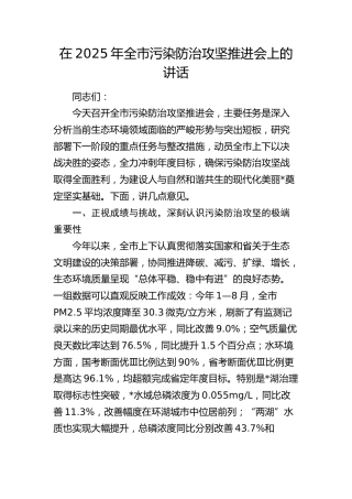 全市污染防治攻坚推进会上的讲话
