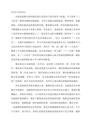 苏州学习培训体会
