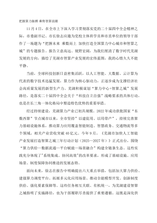 把握算力脉搏 乘势智算浪潮