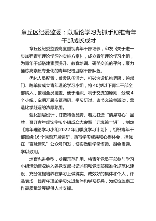 章丘区纪委监委：以理论学习为抓手  助推青年干部成长成才