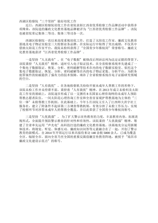 西湖区检察院“三个坚持”做好培优工作