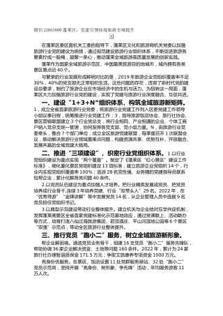 蓬莱区：党建引领仙境旅游全域提升