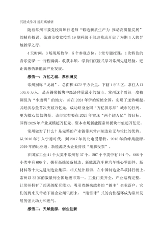 沉浸式学习 近距离感悟