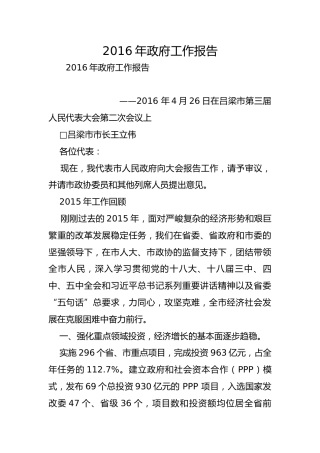 政府工作报告_9