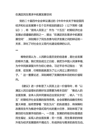 在满足民生需求中拓展发展空间