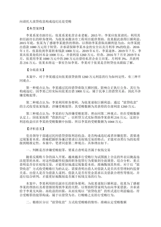 向请托人放贷收息构成违纪还是受贿