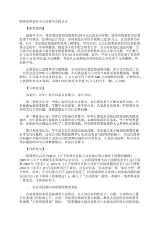 职务犯罪案件中自首情节怎样认定