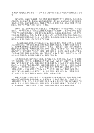 在基层广阔天地里勤学笃行 ——学习领会习近平总书记在中央党校中青班重要讲话精神