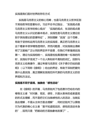 实践是我们面对世界的存在方式