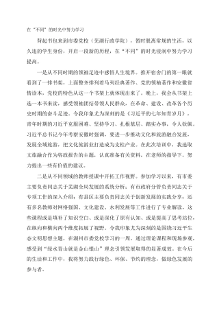 在“不同”的时光中努力学习