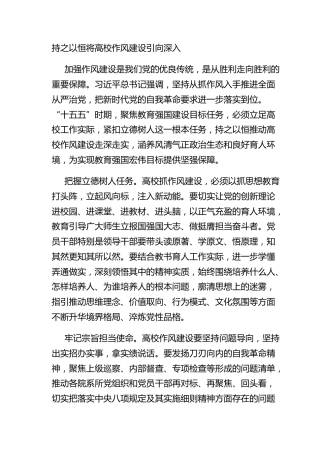 持之以恒将高校作风建设引向深入