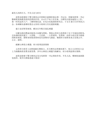 最美人间四月天，不负人民与时行