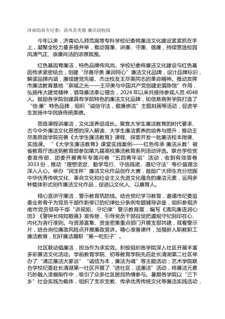 济南幼高专纪委：清风育美德  廉洁润校园