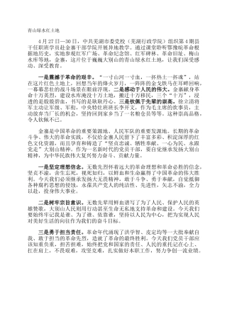 青山绿水红土地
