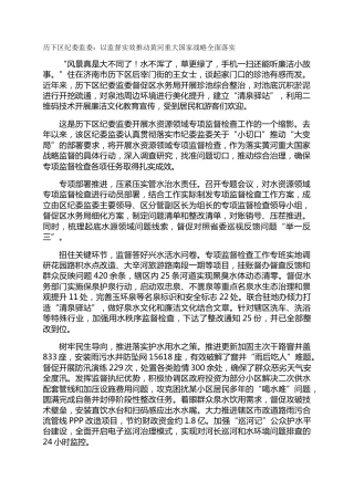 历下区纪委监委：以监督实效推动黄河重大国家战略全面落实