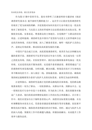 传承优良传统，践行医者使命